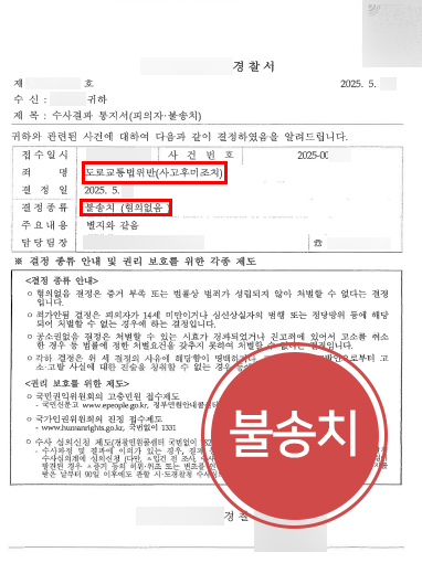 음주운전교통사고