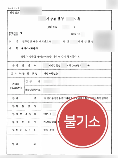 통신사기피해환급법위반 | 신종 가상화폐 아르바이트 사기 연루, 억울한 의뢰인 불기소