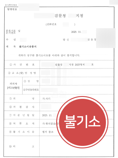 사기죄성립조건