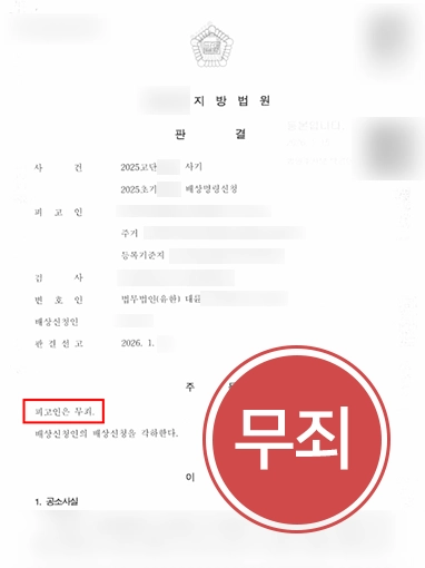 사기성립요건 | 투자금 반환 지연으로 시작된 사기 혐의 고소, ‘무죄’ 판결