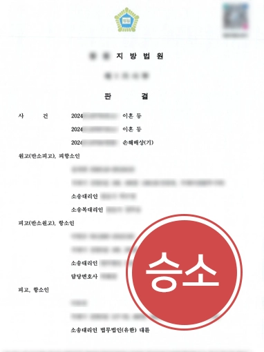 상간자소송피고 | 억울한 상간자소송, 변호사 조력으로 ‘원고 청구 기각’