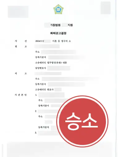 이혼전문변호사추천 | 반복된 가정폭력 남편과의 이혼, 위자료·양육권 모두 확보한 사례