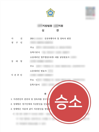 여자이혼변호사 | 양육환경 방치된 자녀, 친권자 및 양육자 변경으로 구제
