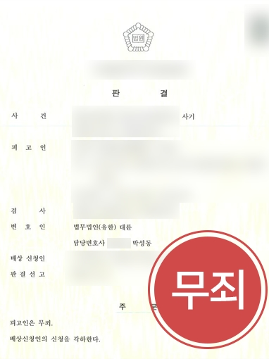 대형로펌 | 보이스피싱 전달책 혐의 무죄 이끈 대형로펌 변호사 조력 사례