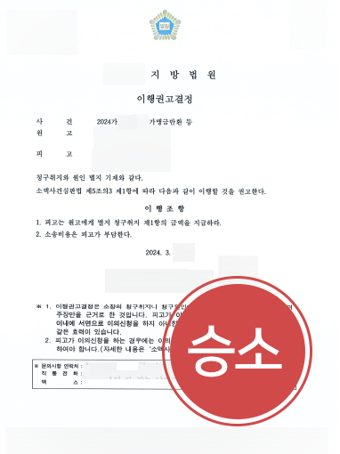 공정거래소송변호사 | 가맹계약 해지 후 가맹금 반환 인용 이끌어내