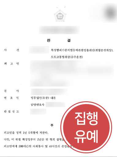 음주운전변호사수임료