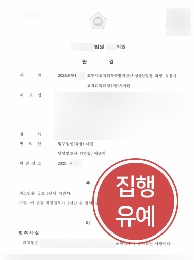 12대중과실변호사 | 교차로 사고로 인한 12대중과실 처벌 위기 방어
