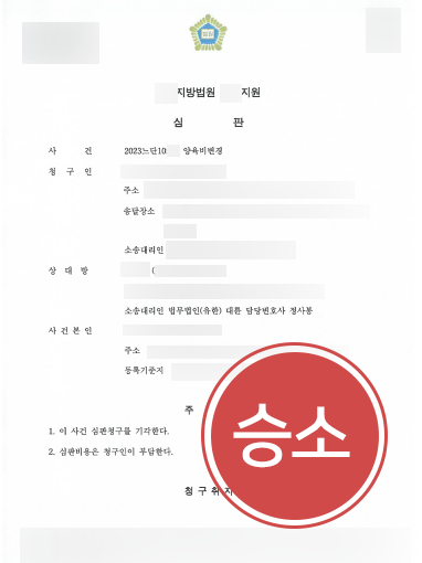 양육비소송변호사 | 전남편의 부당한 양육비 감액 청구, 기각 결정