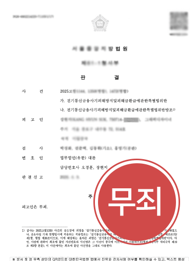보이스피싱 무죄 대부업체로 오인해 취업한 의뢰인, 고의가 없음 밝혀 무죄를 입증한 사례
